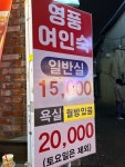 영풍여인숙
