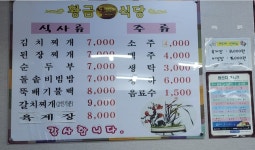 황금식당