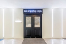 키다리정신건강의학과의원