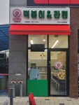장미꽃 떡볶이&라면 미사누리공원점