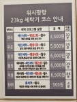 동림동빨래방24시워시팡팡