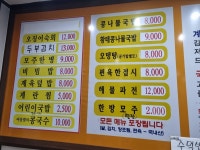 넷길이콩나물국밥 양주점