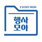 행사모아