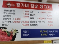황가네참숯생고기