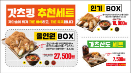 갓츠킹 용인역북점