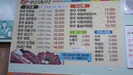 삼진식육식당