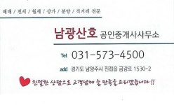 남광산호공인중개사사무소