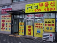 단지내꿈에그린공인중개사사무소