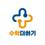 수학더하기 학원