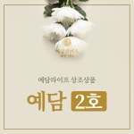 예담라이프