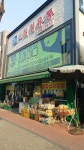 싱싱유통