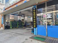 명일모터스