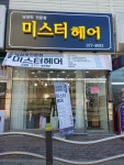 미스터헤어