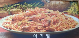 통영아귀찜 제주본점