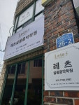 레츠실용음악학원