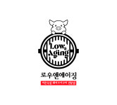 로우앤에이징