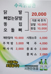 수곡닭발촌