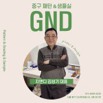 지앤디 패턴 샘플