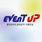 이벤트업