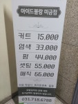 아이드블랑 미금점