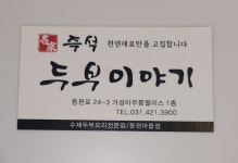 명가두부이야기