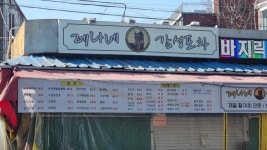 레나네감성포차