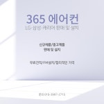 365에어컨
