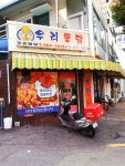 우리통닭