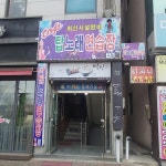 탑노래연습장