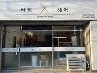 라희헤어