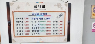 읍내골