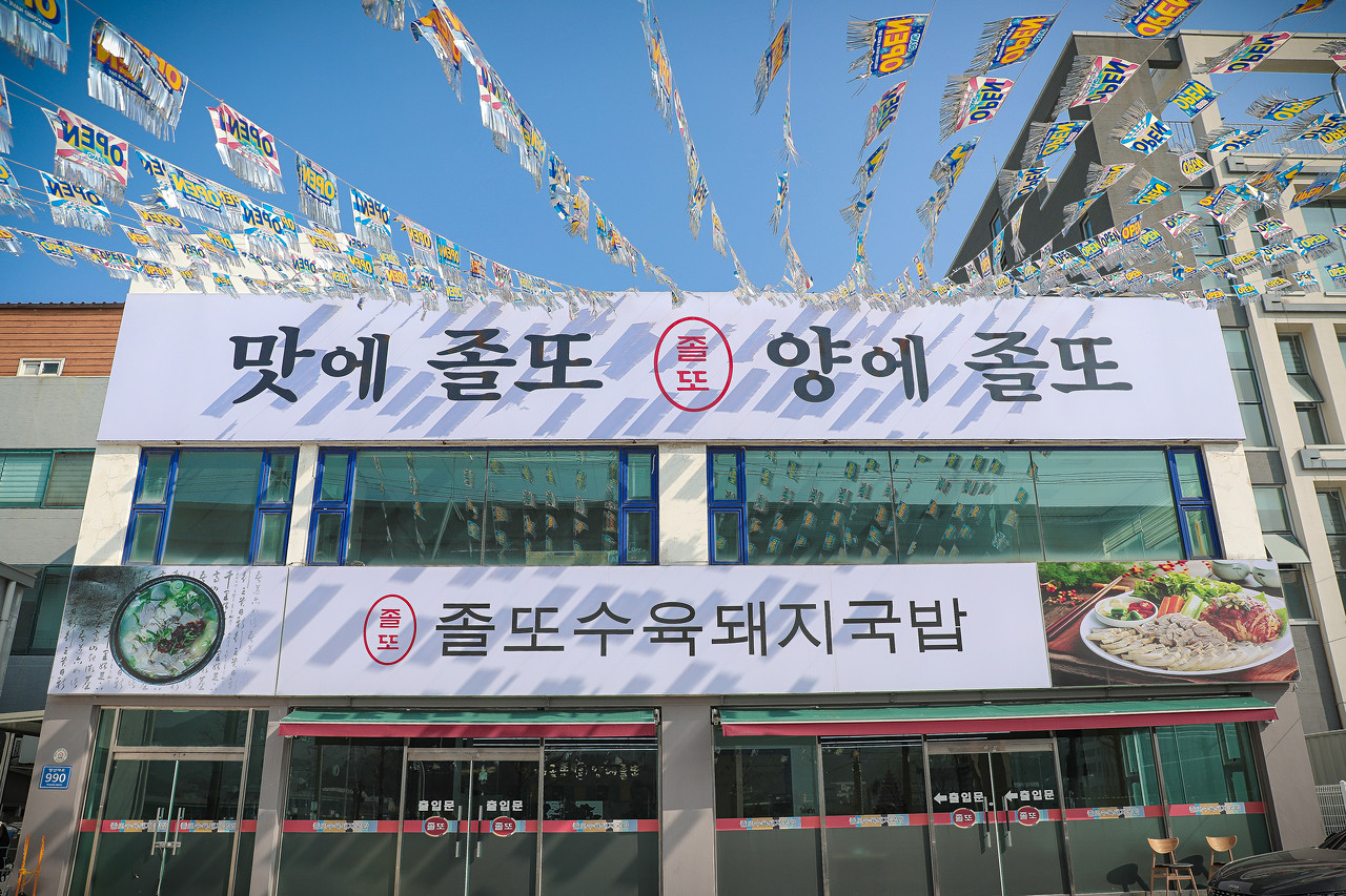 졸또 이미지