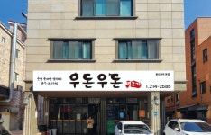 우돈우돈생고기