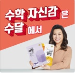 잉글리쉬무무 수학의달인 양산증산1호점