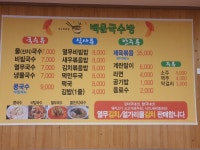 백운국수방