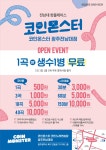 코인몬스터 코인노래연습장 광주전남대점