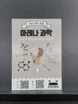 아레나 (ARENA) 과학 전문교습소