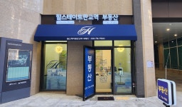 힐스테이트판교역공인중개사사무소