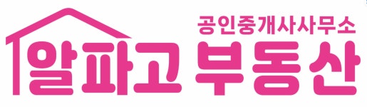 알파고공인중개사사무소