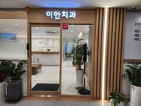 이안치과의원