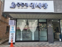 물들임염색방