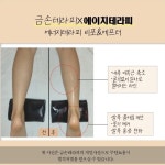 금손테라피