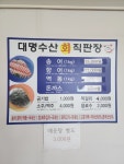 대명송어