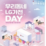 LG전자 베스트샵 양주옥정점