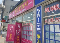 제니스공인중개사사무소