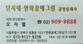 단지내꿈에그린공인중개사사무소