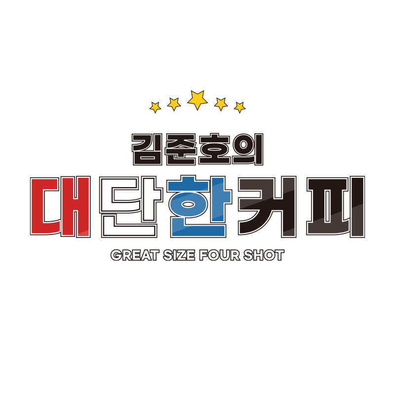 대단한커피 이미지