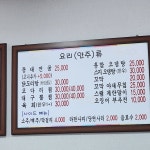 대산통보리밥 하단본점