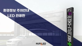 누리엘이디