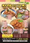 청해아구찜